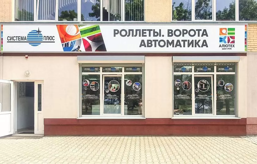 Шоу-рум продукции «АЛЮТЕХ» открылся в Бресте